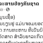 lao 1977